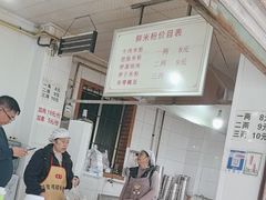 -正宗花园涂米粉(永兴店)
