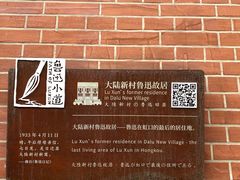 -上海鲁迅故居
