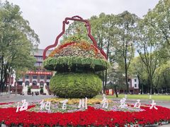 -四川大学(望江校区)