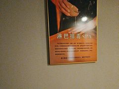 -湘遥养生馆·影视足道·SPA·按摩(海岸城店)