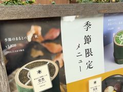 -中村藤吉(本店)