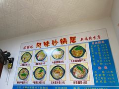 -春艳砂锅居(新玛特店)