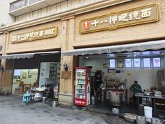 -蒋六十八梯眼镜面(渝中店)