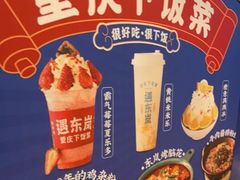 -遇东岚·重庆渝东南菜(爱琴海店)