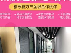 -新航道雅思托福·留学·考研培训(人民广场校区)