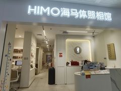 -海马体照相馆(厦门SM城市广场店)