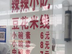 -辣辣小吃豆花米线(大观篆新农贸市场店)