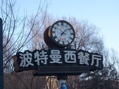 -波特曼西餐厅(中央大街店)