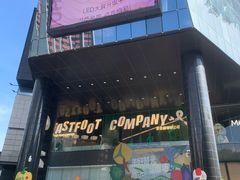-广州保利时光里(建设大马路店)