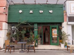 -参差咖啡(水果湖公园店)