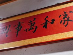 -小吊梨汤·北京菜·烤鸭(双井乐成中心店)