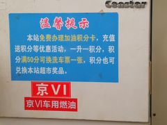 -鑫光石油加油站