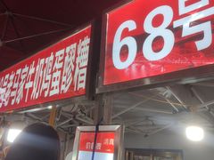 -清真老马家国华牛奶鸡蛋醪糟(正宁路店)