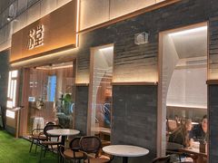 -苏堂阳春面•九年庆(北京路天河城店)