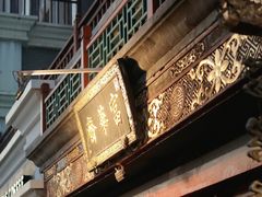 -富华斋饽饽铺·宫廷糕点·伴手礼(护国新天地店)
