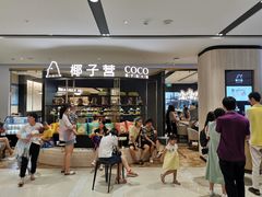 -椰子营·椰子鸡火锅(万象里店)