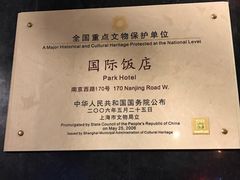 -上海国际饭店