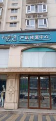 -芊尔美依产后修复中心(朝阳大悦城店)