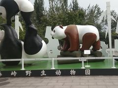 -西安秦岭野生动物园