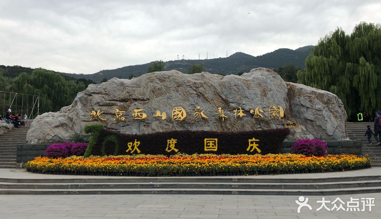 北京西山国家森林公园AAAA