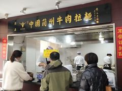 门面-东方宫中国兰州牛肉拉面(新起街店)