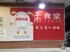 -素清香(解放路店)