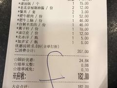 账单-胡同儿老北京涮肉