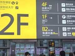-郑州新郑国际机场-T2航站楼