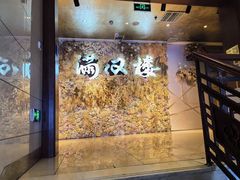 -满汉楼(安发桥店)
