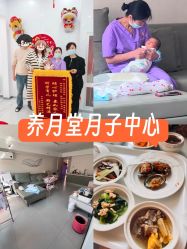 -养月堂中医养生月子会所(中心妇产店)