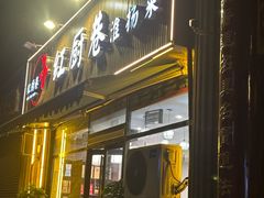 -红厨巷·淮扬菜(熙南里店)