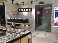 -宝岛眼镜(建外soho店)
