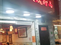 门面-玫瑰甜品(文明路店)