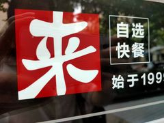 -来必堡(娄山关路店)