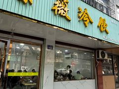 -杭嘉湖咬强羊肉面馆(永兴路总店)