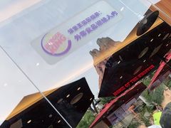 -汉堡王(海昌海洋公园店)
