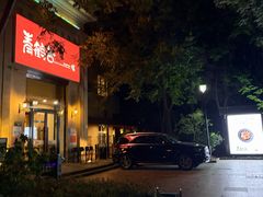 -青鹤谷(苏州店)