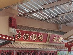 -那红花·东北菜铁锅炖(仙林金鹰店)