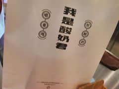-我是酸奶君(壹方城店)