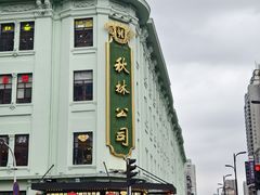 -秋林食品(秋林公司店)