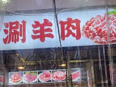 -虾大侠·盱眙龙虾老北京铜锅涮羊肉(金楠天街店)