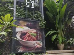 门面-肴约·花园式餐厅(湖里店)