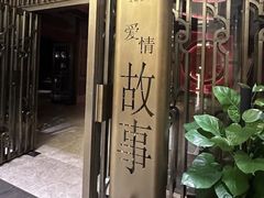 -Love Story爱情故事·养生SPA会所(星都店)