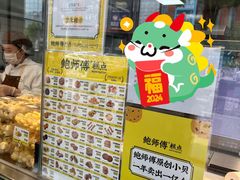 -鲍师傅糕点(大沽南路店)