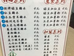 菜单-瘦鬼老档糖水铺