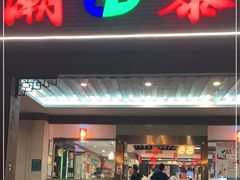 门面-潮泰牛肉火锅 · 创于1992年(车公庙店)