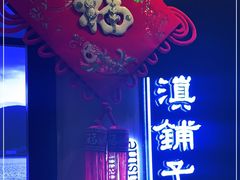 -滇铺子(欣都龙城店)