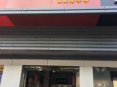 门面-蔡林记(汉街店)