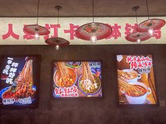 -乐山鲜知味钵钵鸡(奎星楼店)