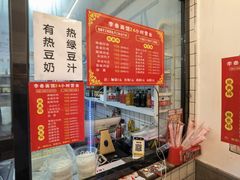 -李叁面馆(妇幼店)